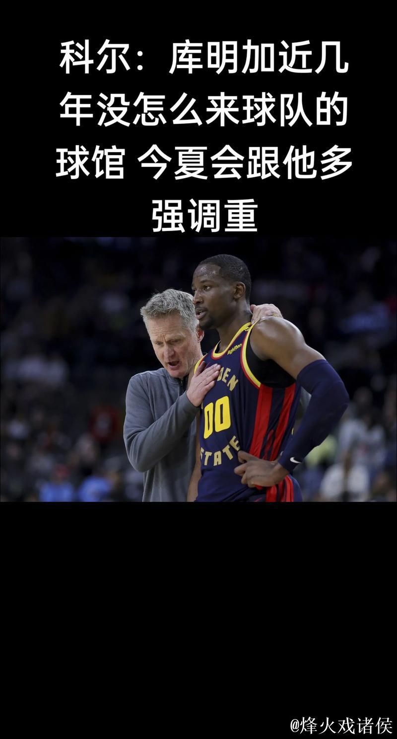 科尔:我们并非身材高大的球队,现有配置足够应对问题 科尔:我们并非身材高大的球队,现有配置足够应对问题